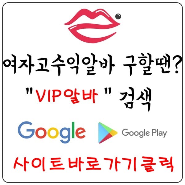 【VIP알바】밤알바 고소득알바 여성알바 주점알바 야간알바